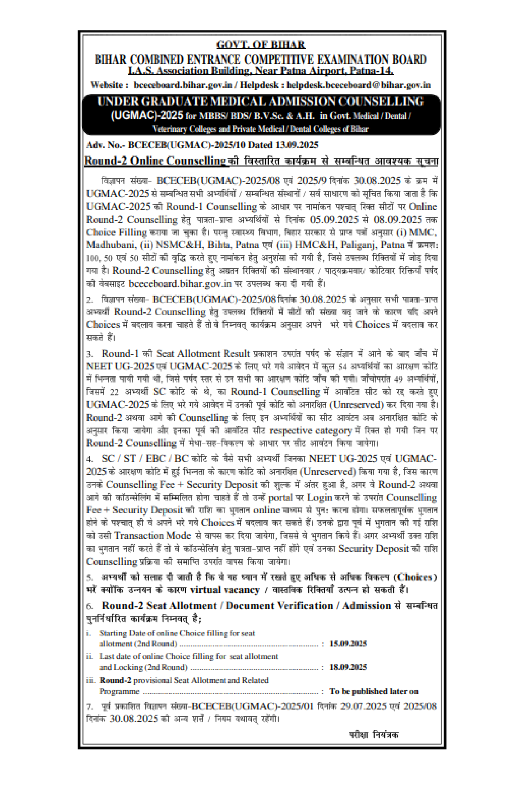 Bihar Latest Update 2025- R2 Revised Schedule