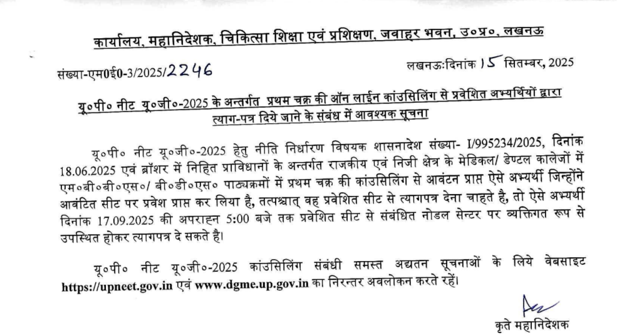 Uttar Pradesh Latest Update 2025- Resignation Notice