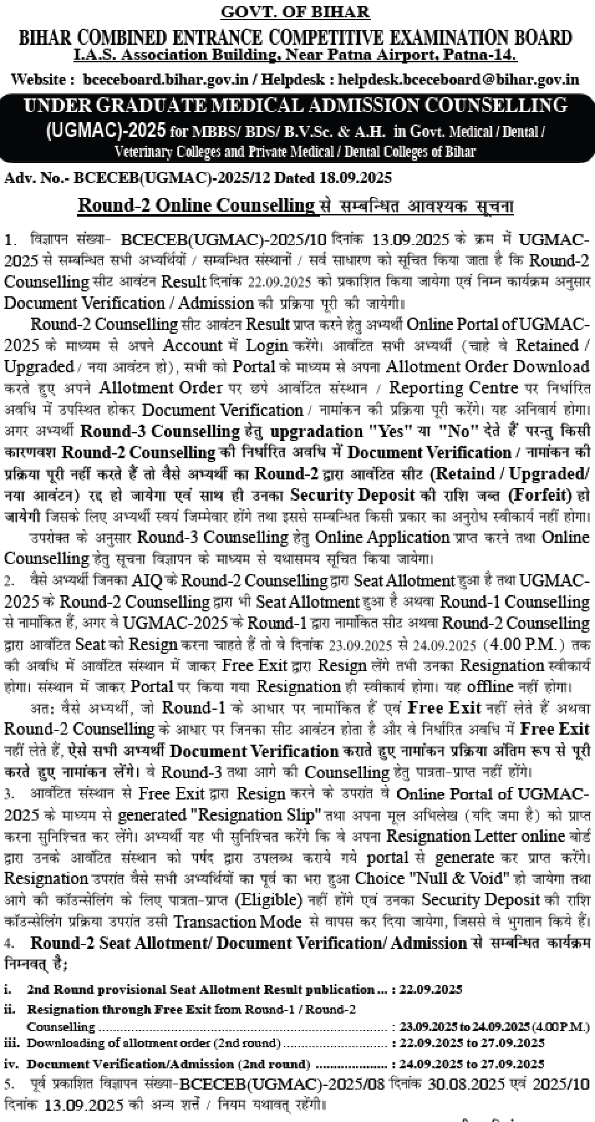 Bihar Latest Update 2025- Details of R2 Document Verification