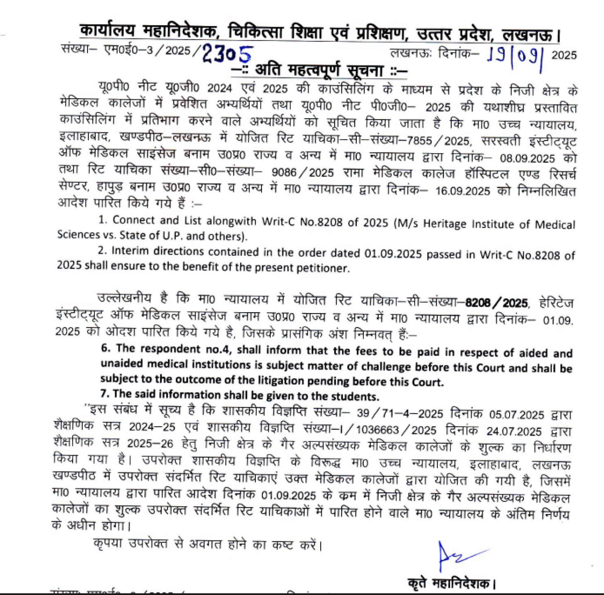 UP Latest Update 2025- Fees of Private Medical colleges
