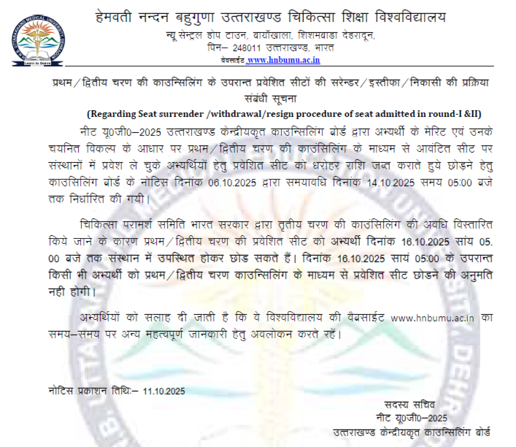 UTTARAKHAND MBBS COUNSELLING LATEST UPDATE 2025- SEAT SURRENDER DATE EXTENDED