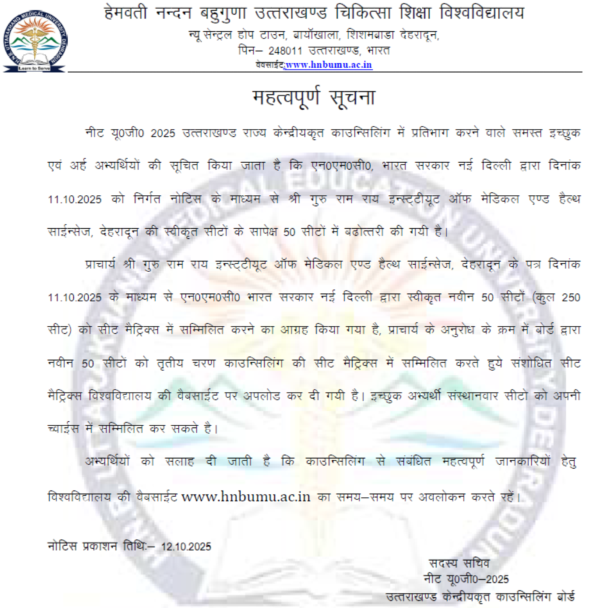 UTTARAKHAND MBBS COUNSELLING LATEST UPDATE 2025- ADDITION OF NEW SEATS