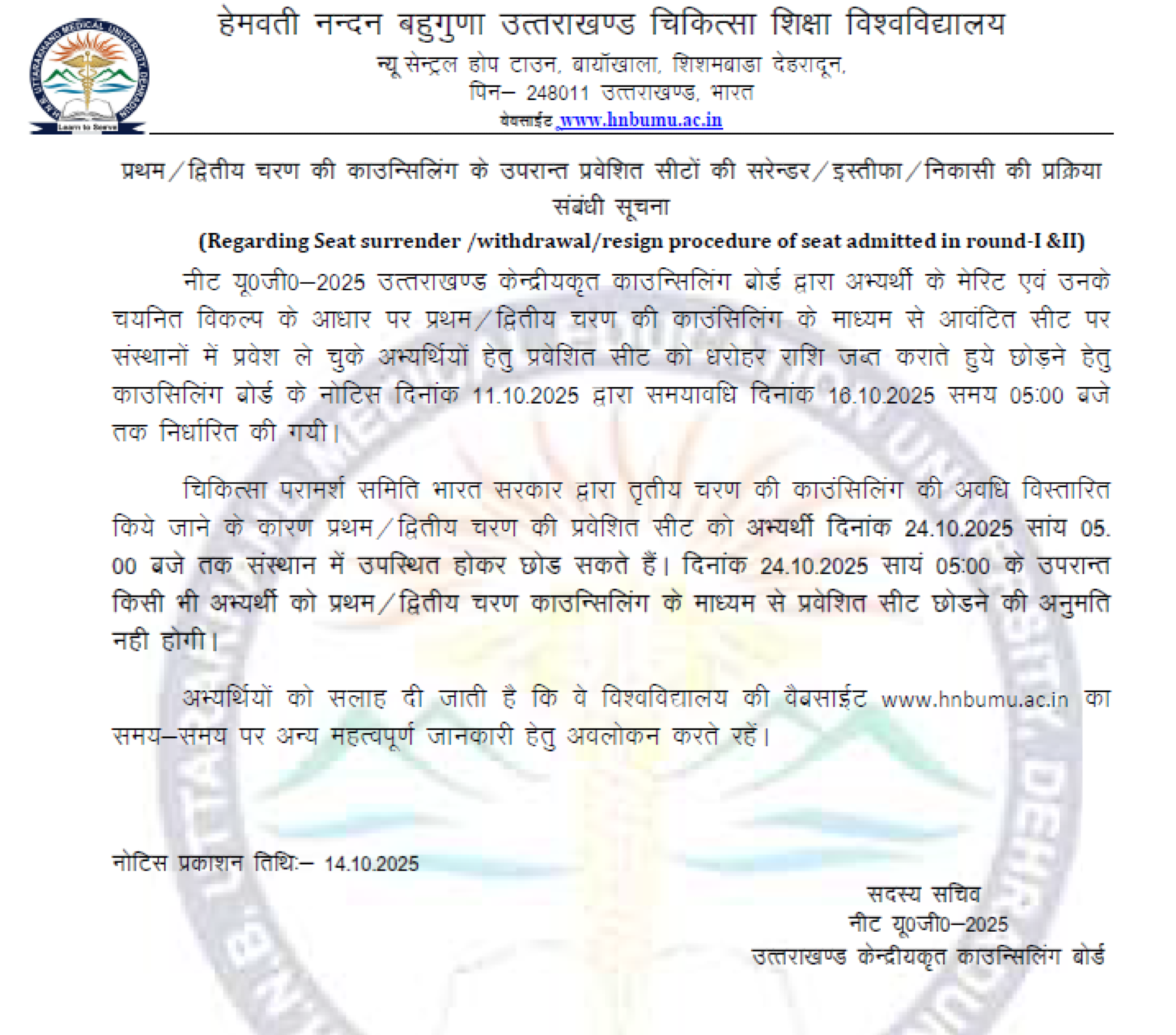 UTTARAKHAND MBBS COUNSELLING LATEST UPDATE 2025- RE-REVISED SEAT SURRENDER NOTICE