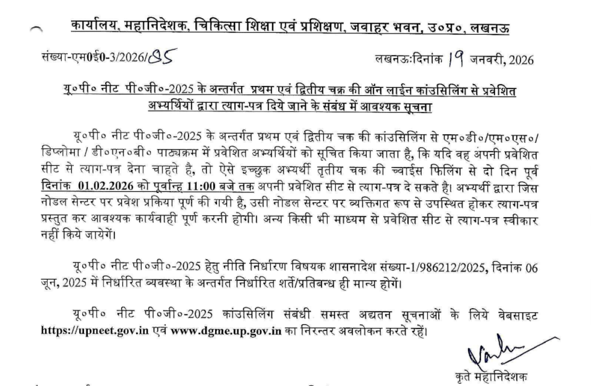 UP PG COUNSELLING LATEST UPDATE 2026- RESIGNATION NOTICE
