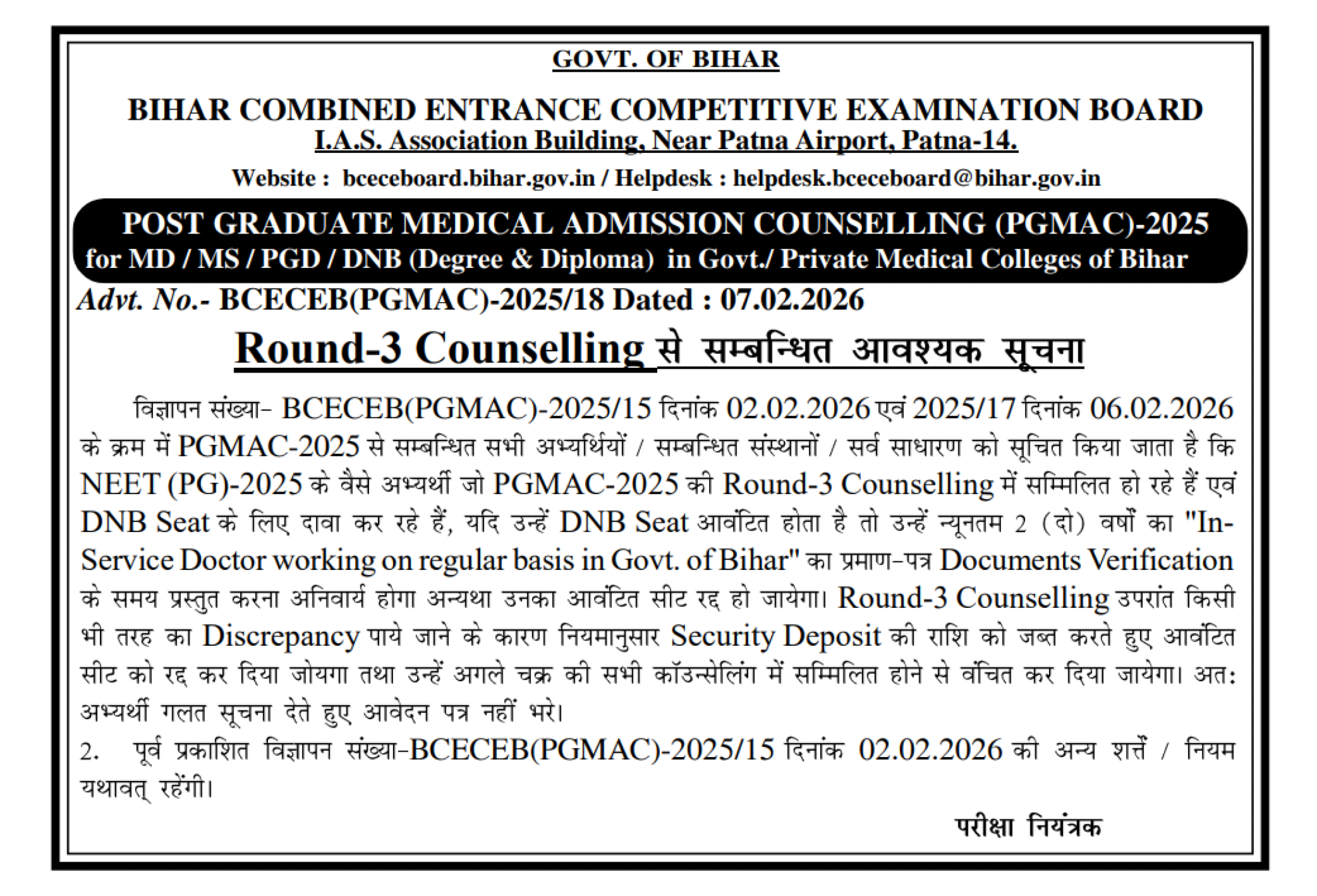 BIHAR PG COUNSELLING LATEST UPDATE 2025- NOTICE REGARDING ROUND3 DATED 08-02-2026
