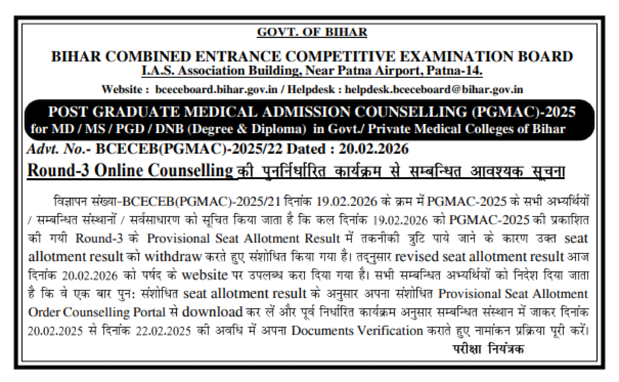 BIHAR PG COUNSELLING LATEST UPDATE 2025- ROUND 3 REVISED ALLOTMENT RESULT NOTICE