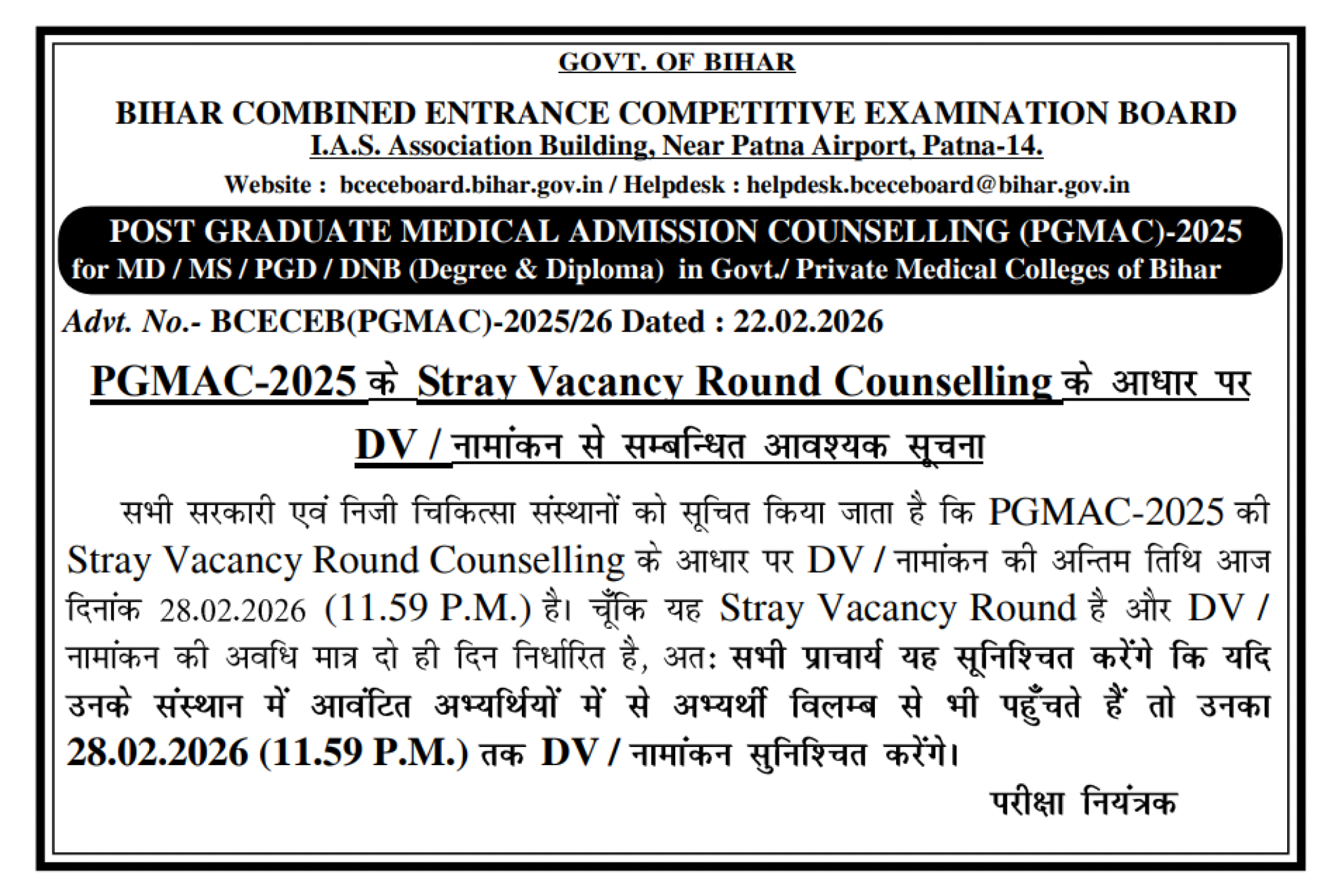 BIHAR PG COUNSELLING LATEST UPDATE 2025- DOCUMENT VERIFICATION ROUND4