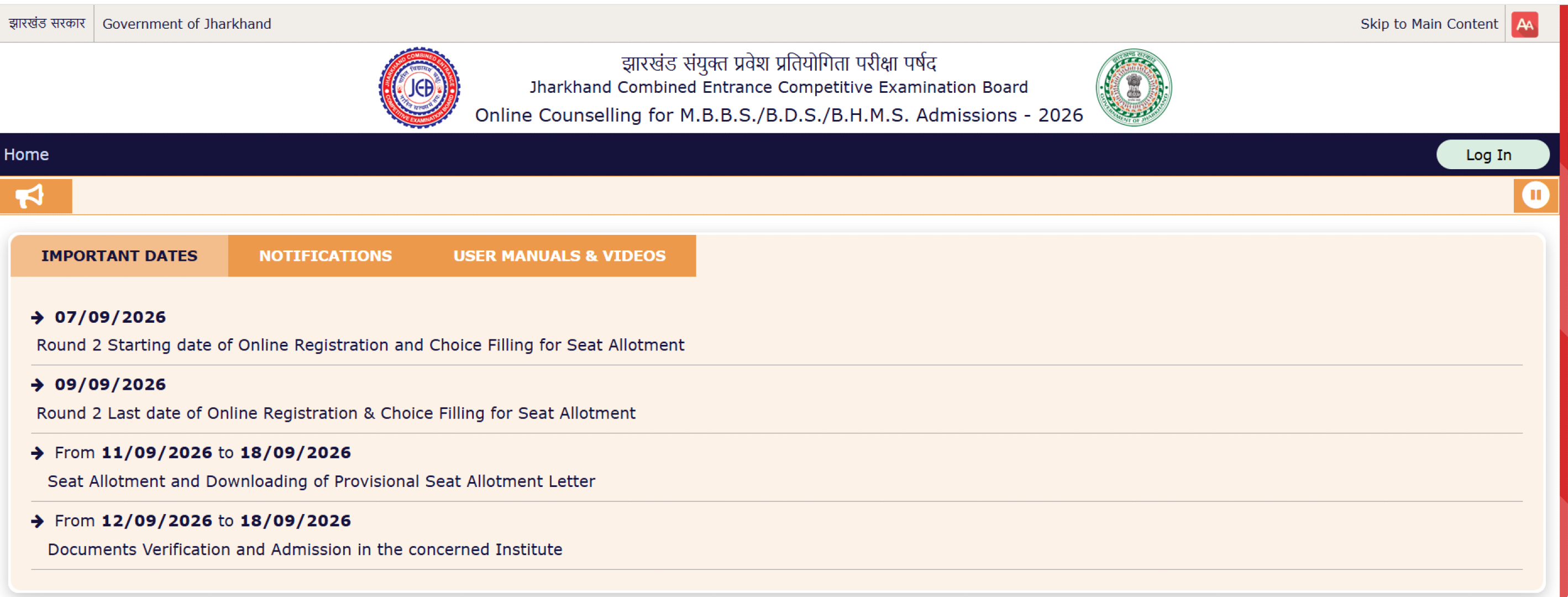 Jharkhand Combined Entrance Competitive Examination Board (JCECEB) Counseling Schedule 2026
